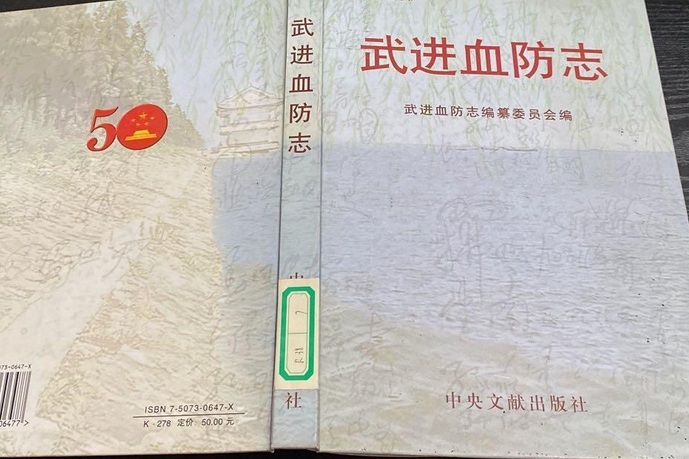 武進血防志