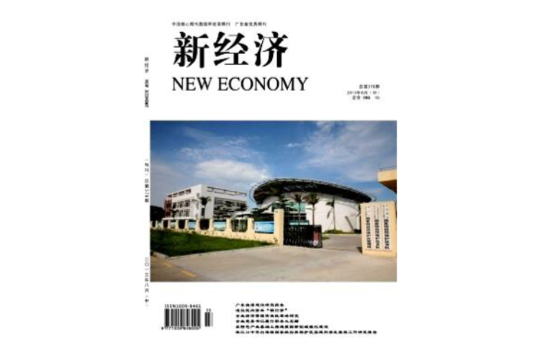 新經濟(財經雜誌)