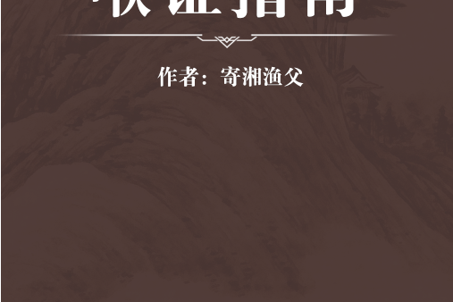 喉證指南 喉證指南