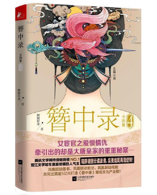 簪中錄-4 簪中錄-4