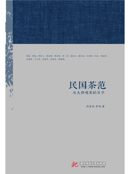 民國茶范 民國茶范