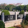 廟寢遺址公園 廟寢遺址公園
