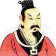 五代君主 五代君主