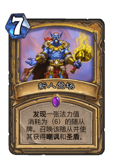 新人登場 新人登場