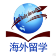 海外留學 海外留學