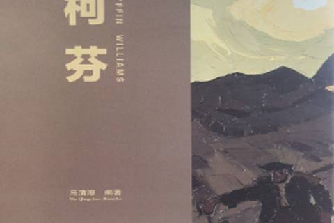 柯芬 柯芬