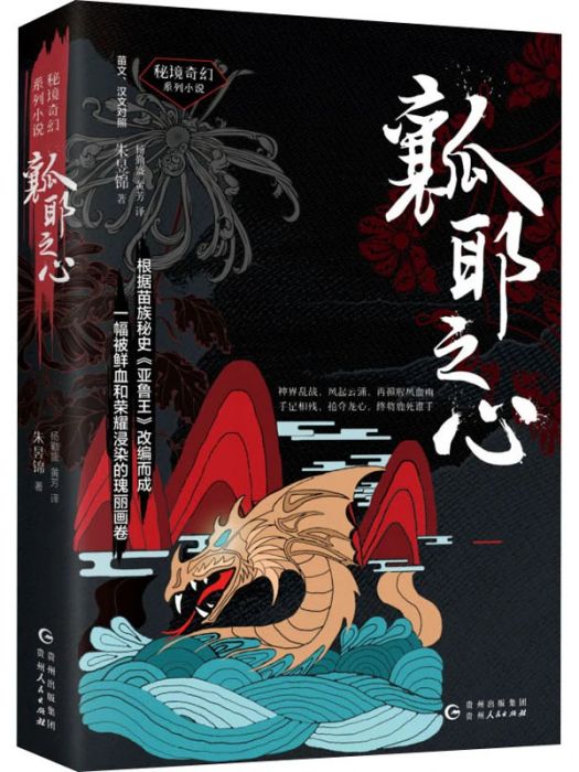 瓤耶之心(2020年貴州人民出版社出版的圖書) 瓤耶之心(2020年貴州人民出版社出版的圖書)