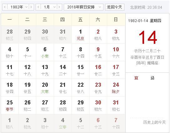 1982年1月14日 1982年1月14日