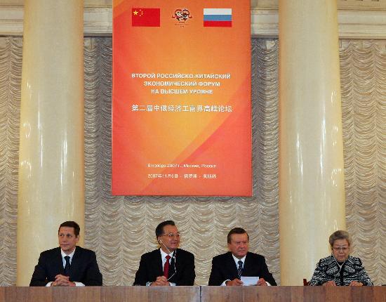 第二屆中俄經濟工商界高峰論壇