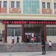 貴池實小 貴池實小
