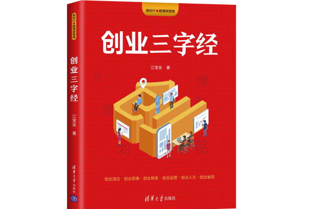 創業三字經
