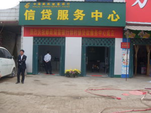 2010年郭村信貸營業部成立