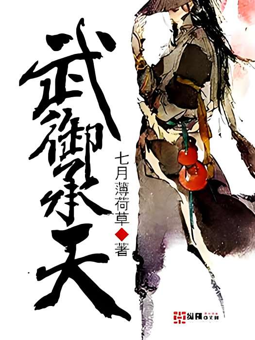 武御承天 武御承天