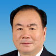 王樂泉 王樂泉