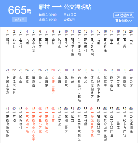 寧波公交665路 寧波公交665路