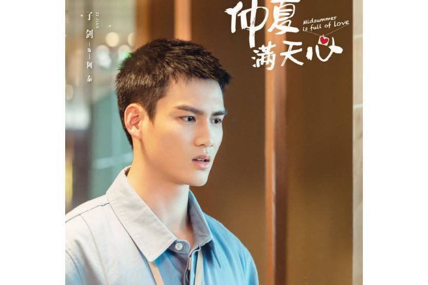 阿泰(電視劇《仲夏滿天心》中的角色)