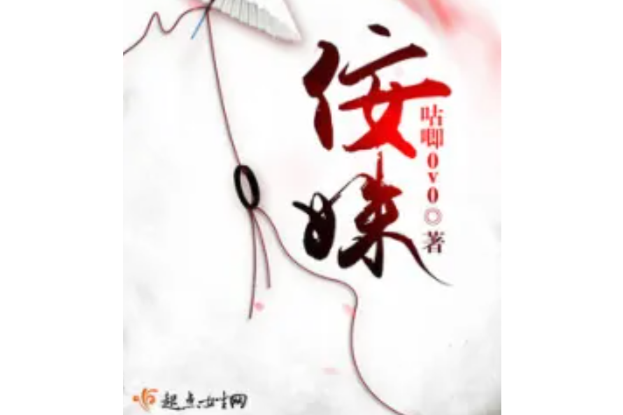佞姝 佞姝
