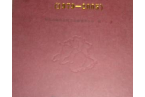 秭歸縣誌(1979-2005) 秭歸縣誌(1979-2005)