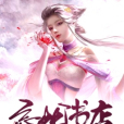忘憂書店 忘憂書店