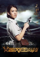 金剛王：死亡救贖