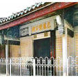 已略黃公祠 已略黃公祠