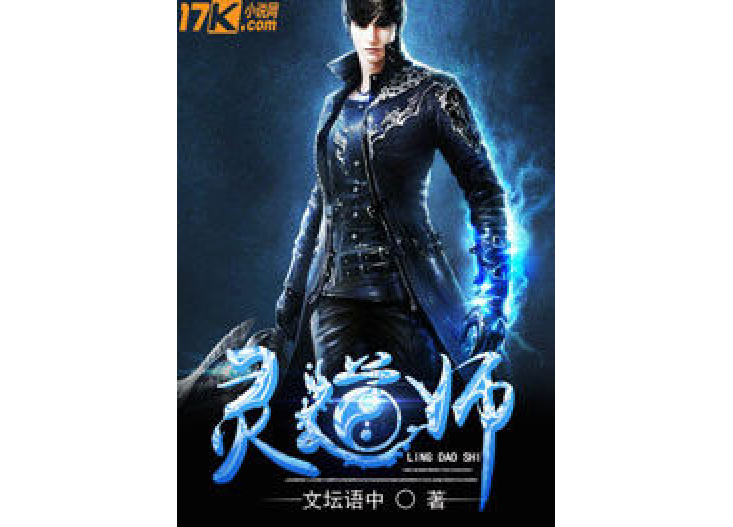 靈道師 靈道師