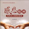感恩精神 感恩精神