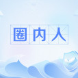 圈內人 圈內人