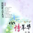 心悸年華 心悸年華