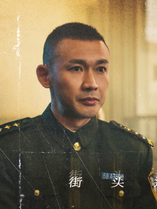 姜輝(電視劇《塵封十三載》中的角色) 姜輝(電視劇《塵封十三載》中的角色)