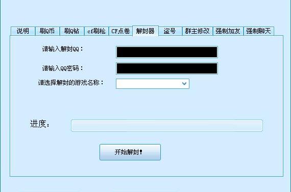 解封器 解封器