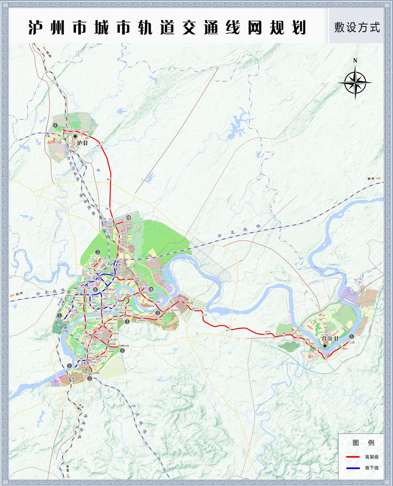 瀘州軌道交通敷設方式規劃圖