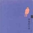 神秘的汁液 神秘的汁液