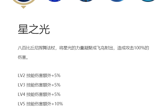 星之光(陰陽師技能) 星之光(陰陽師技能)