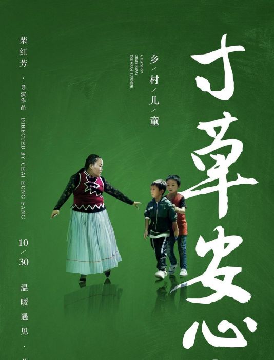 寸草安心 寸草安心