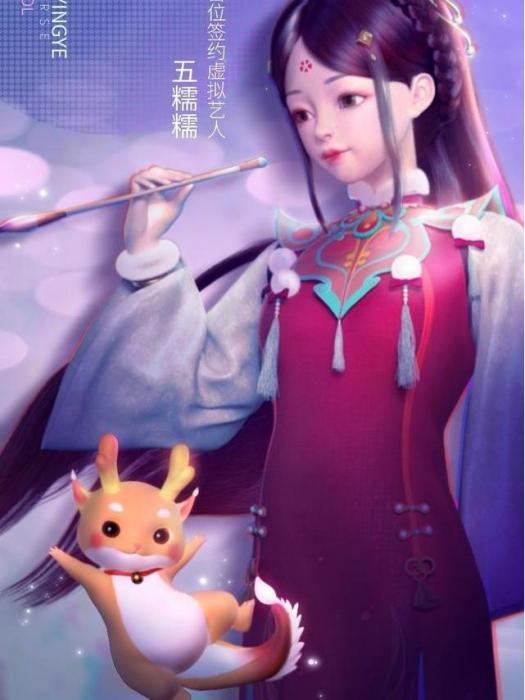 五糯糯 五糯糯