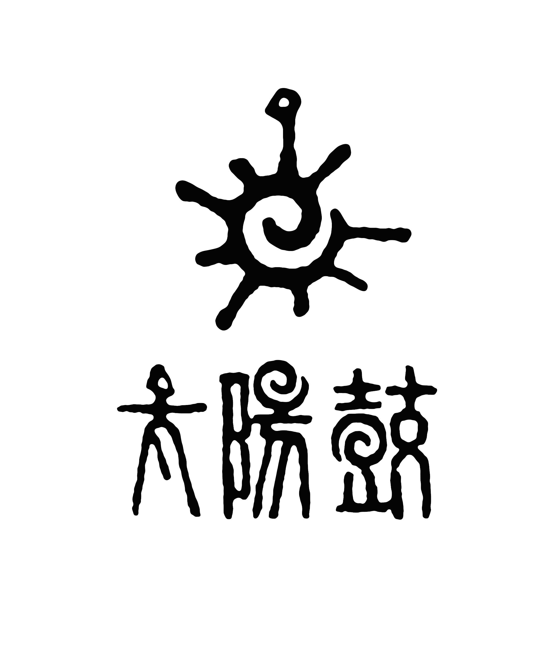 太陽鼓品牌標誌