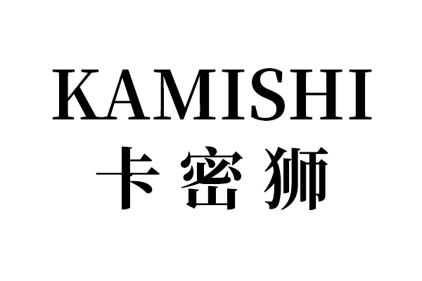 卡密獅
