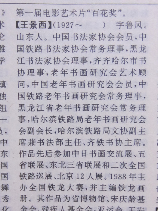 王景西 王景西