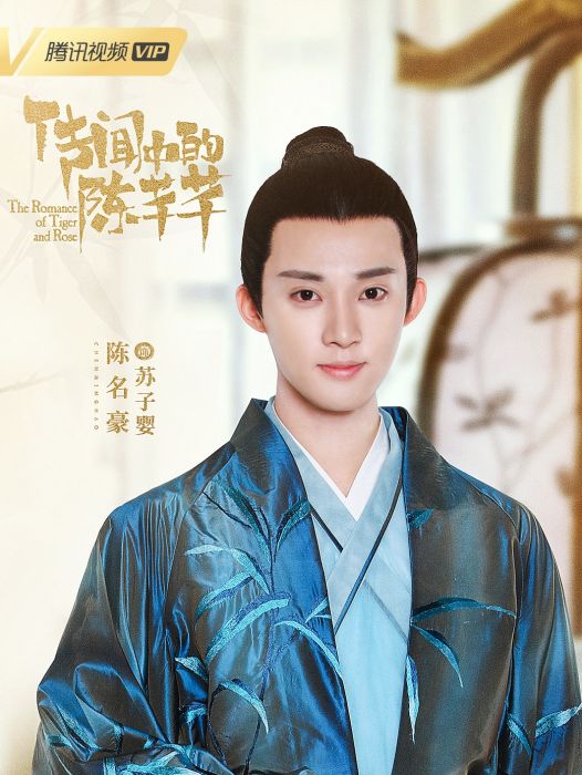 蘇子嬰 蘇子嬰