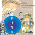 群青學舍 群青學舍