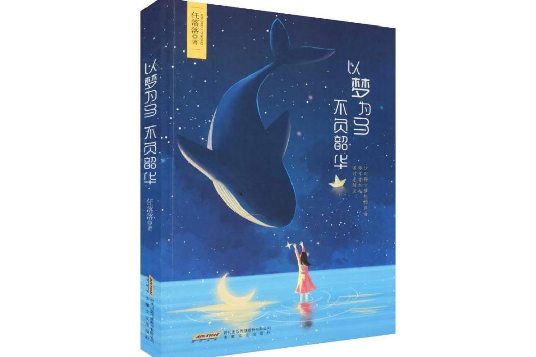 追尋(2019年安徽文藝出版社出版的圖書) 追尋(2019年安徽文藝出版社出版的圖書)