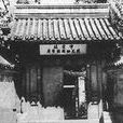 順天府署 順天府署