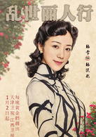 亂世麗人行