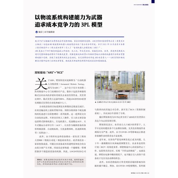 現代物流