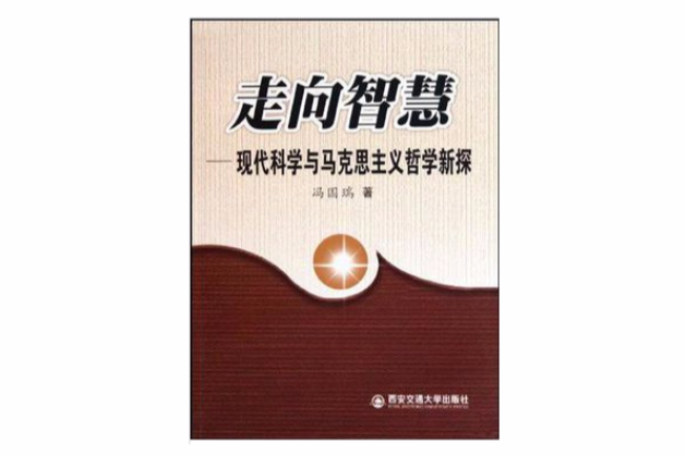 走向智慧 走向智慧
