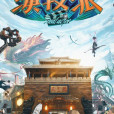 演技派(優酷年輕演員片場生存真人秀節目) 演技派(優酷年輕演員片場生存真人秀節目)