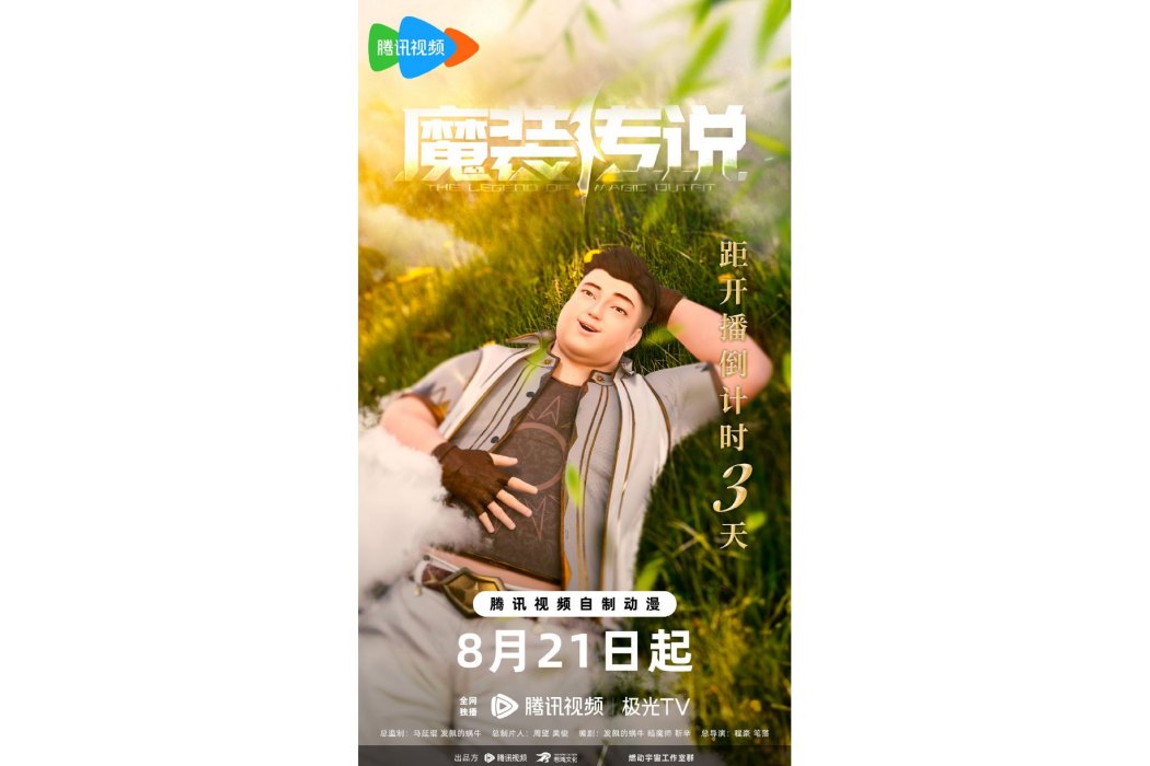 歐陽明明(《魔裝傳說》中的角色) 歐陽明明(《魔裝傳說》中的角色)