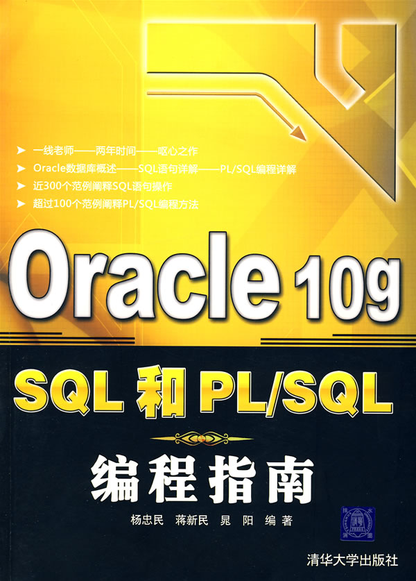 PL/SQL編程指南