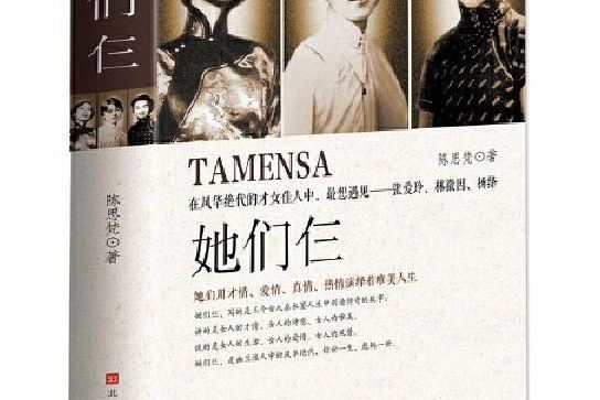 她們仨(2020年北京時代華文書局出版的圖書)